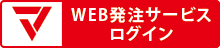 会員サービスログイン